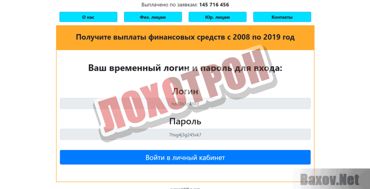 Фонд финансовых выплат населению Лохотрон