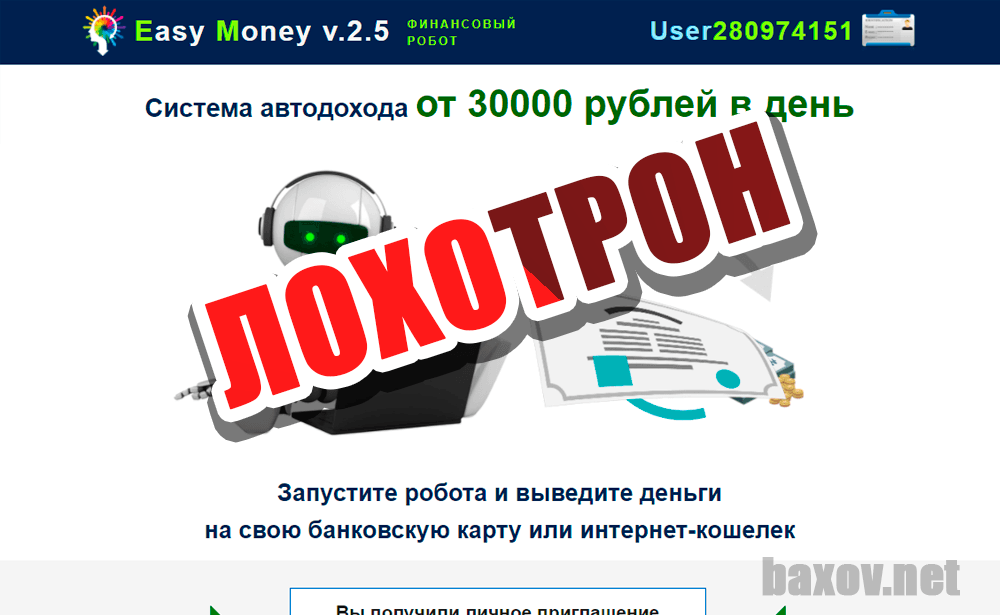 Easy Money - лохотрон