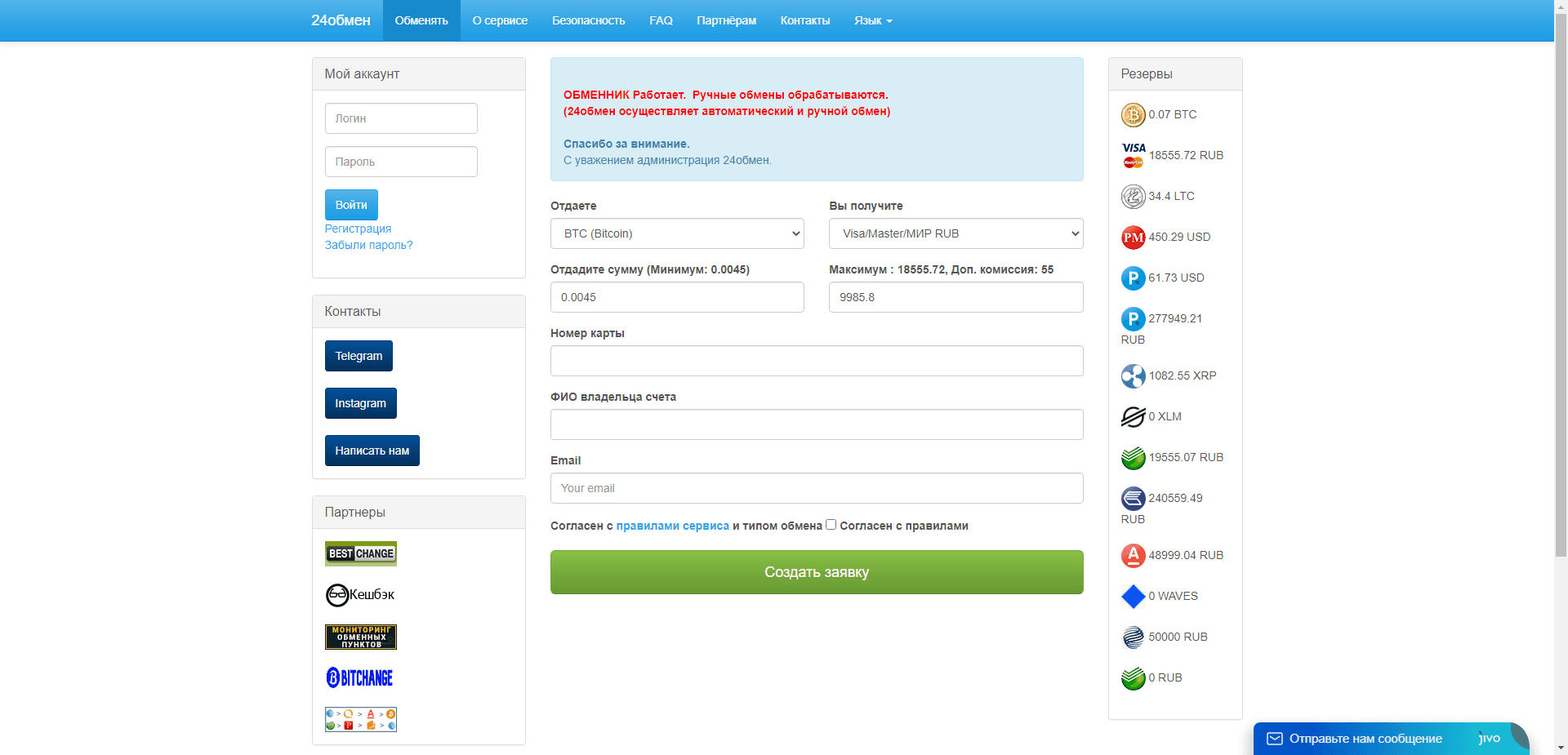 24Обмен отзывы и обзор. Развод, лохотрон или правда. Только честные и правдивые отзывы на Baxov.Net