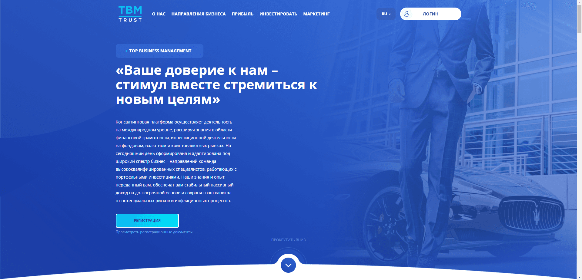 Tbm-Trust отзывы и обзор. Развод, лохотрон или правда. Только честные и правдивые отзывы.