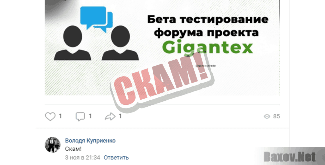 Gigantex Trade Скам!
