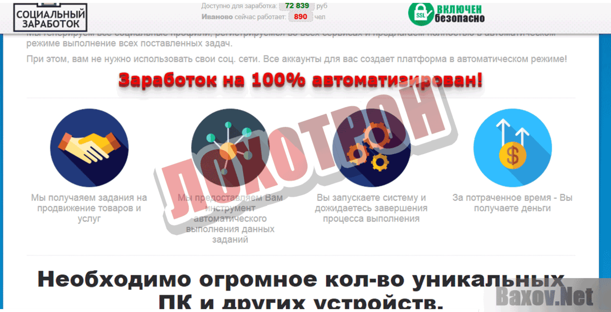Социальный заработок Лохотрон