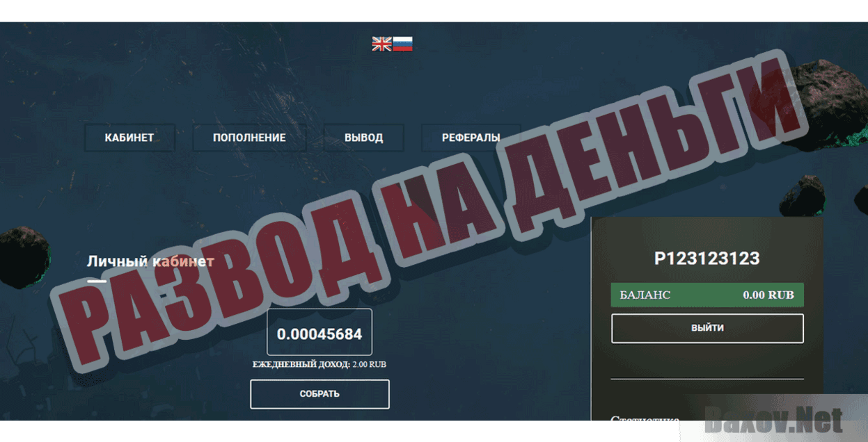 Luxios Развод на деньги