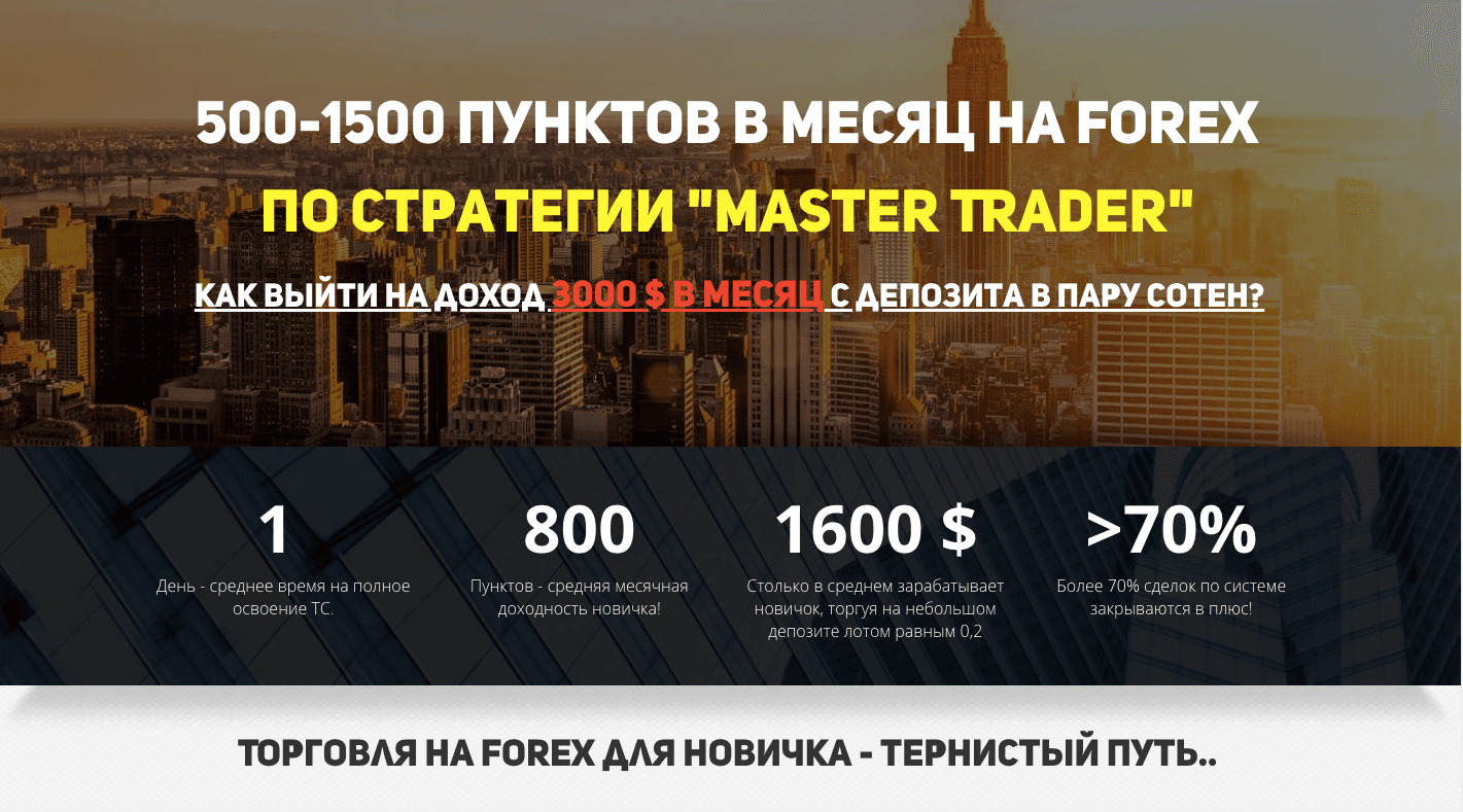 Master Trade - Лохотрон