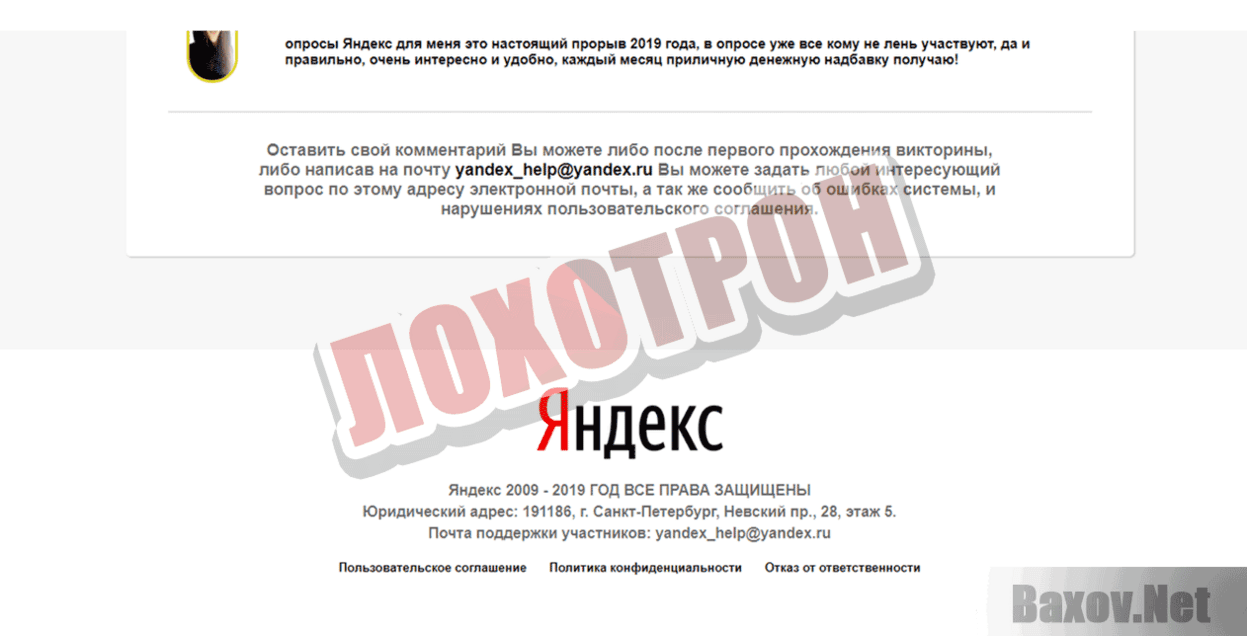 Yandex Страница викторины Лохотрон