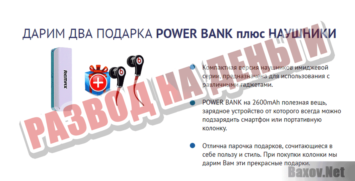 xtreme.jbl-moscow.com Развод на деньги