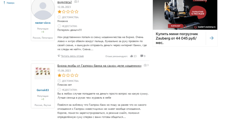 отзывы о мошенническом проекте