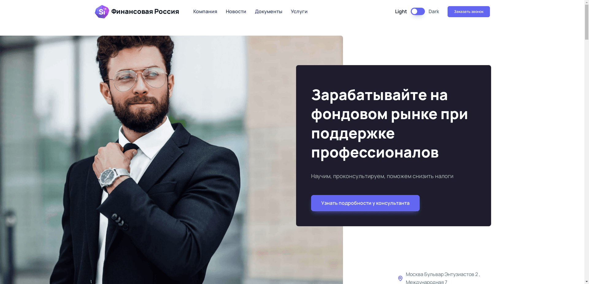 Финансовая Россия отзывы и обзор. Развод, лохотрон или правда. Только честные и правдивые отзывы на Baxov.Net