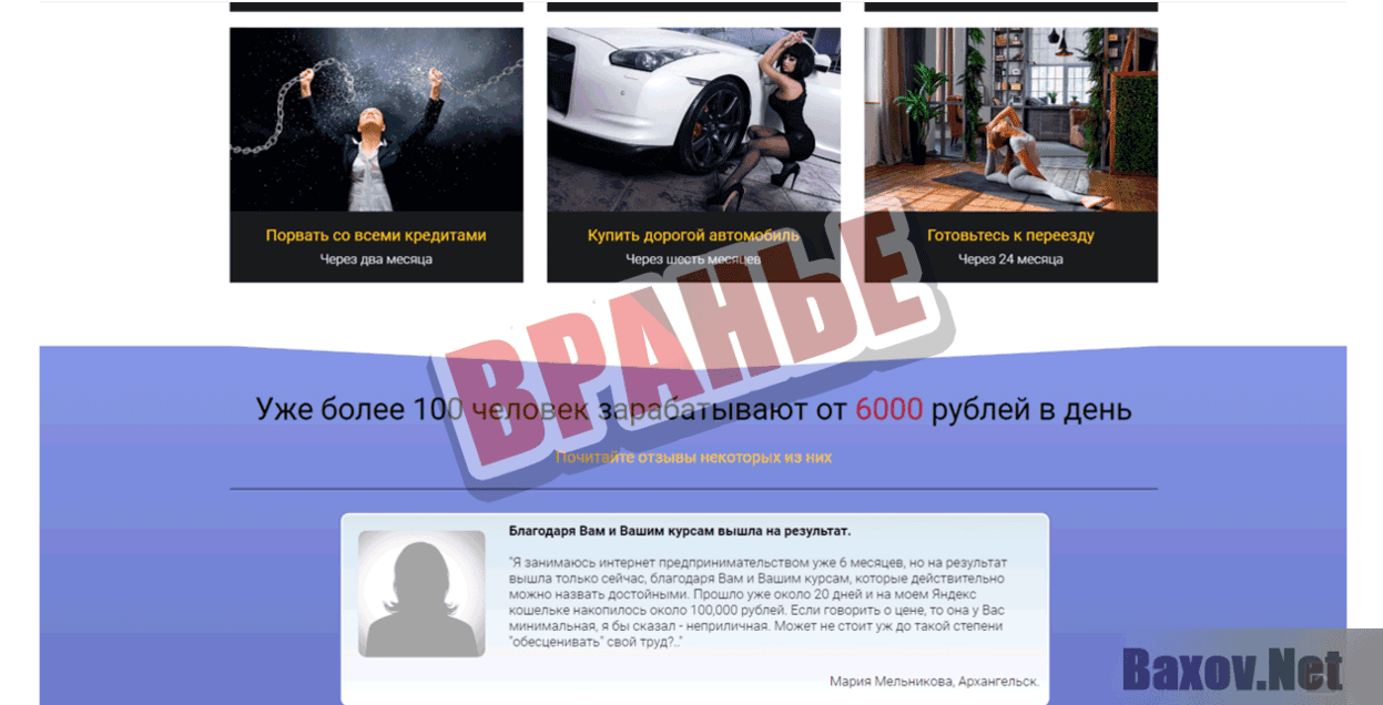 Система "Триумф" Вранье