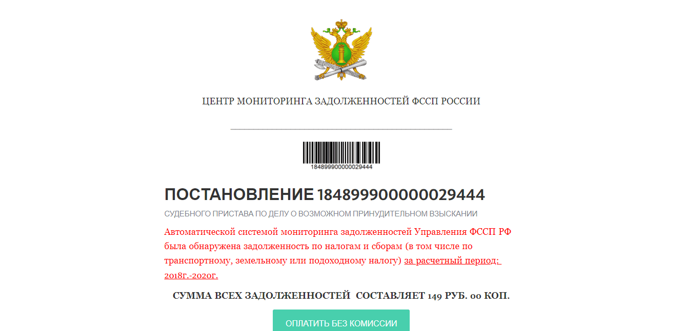 Липовый сайт от мошенников под видом ФССП