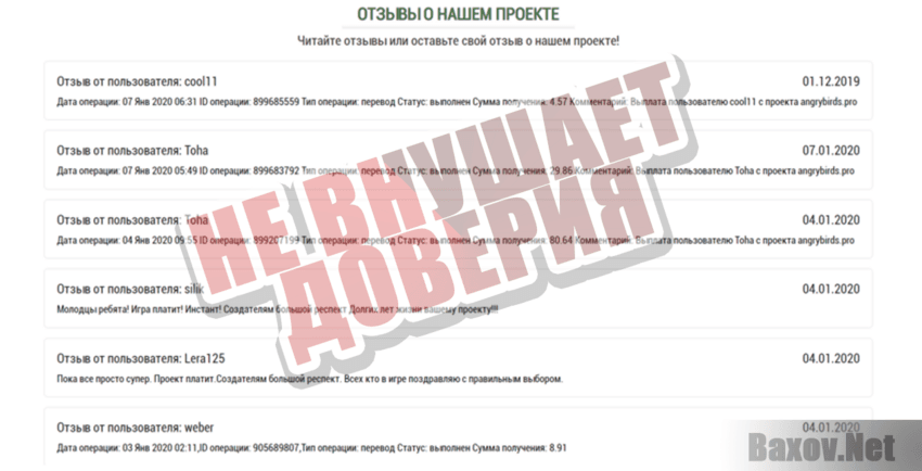 Angry Birds - Не внушает доверия