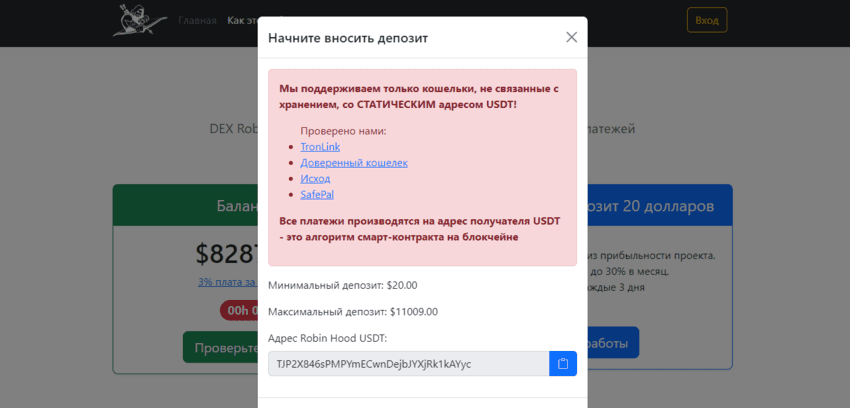 предложение инвестировать от мошенников
