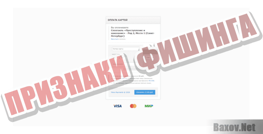 Драмтеатр имени Белякова Признаки фишинга