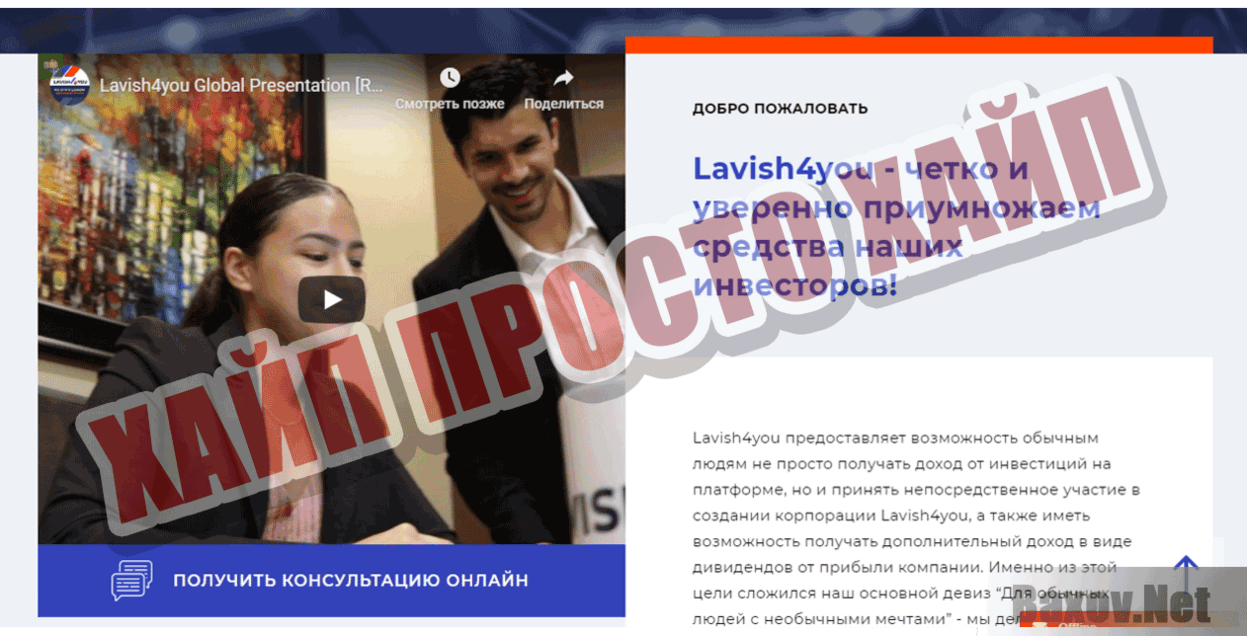 Lavish4you Хайп Просто хайп