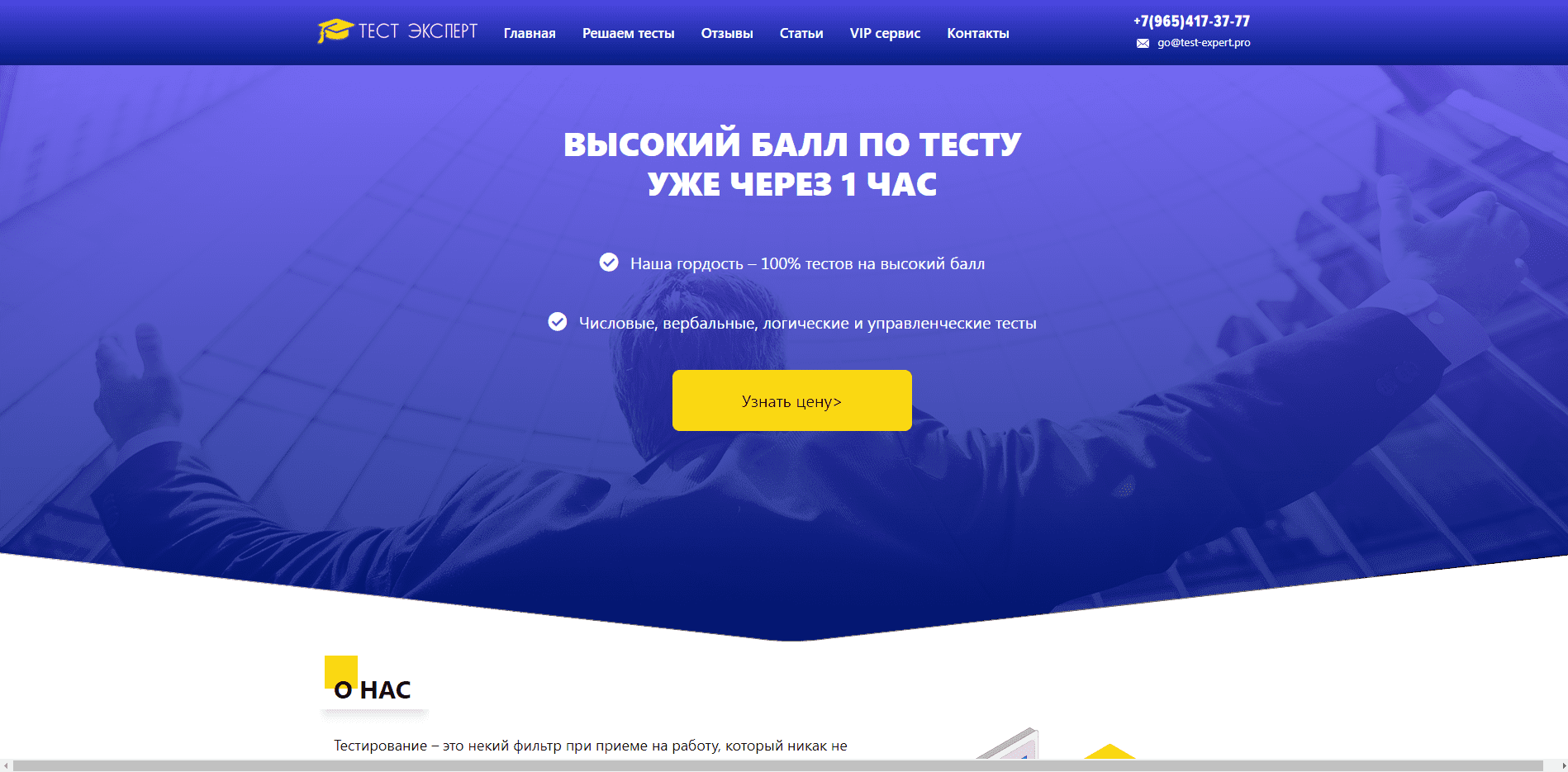 Тест эксперт высокий результат по тесту уже сегодня развод, лохотрон или правда. Только честные и правдивые отзывы на Baxov.Net