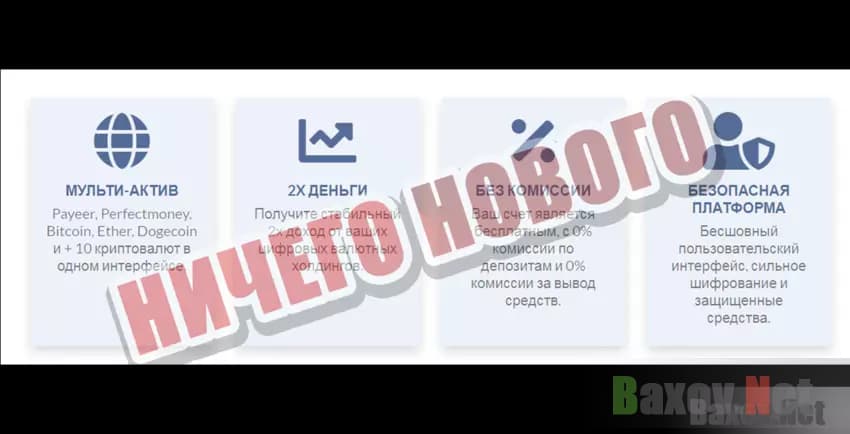 Ecoinar.com Ничего нового