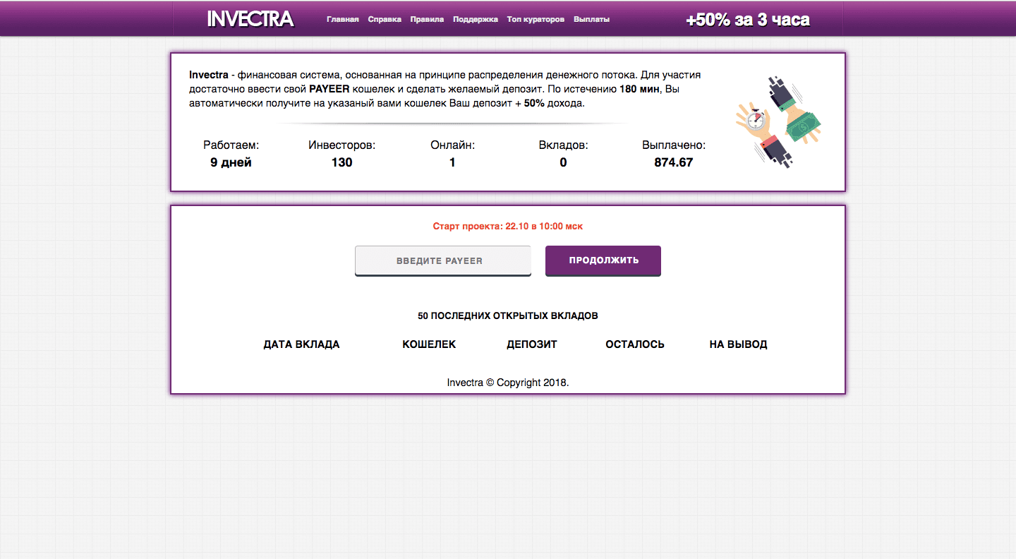 Invectra - Лохотрон