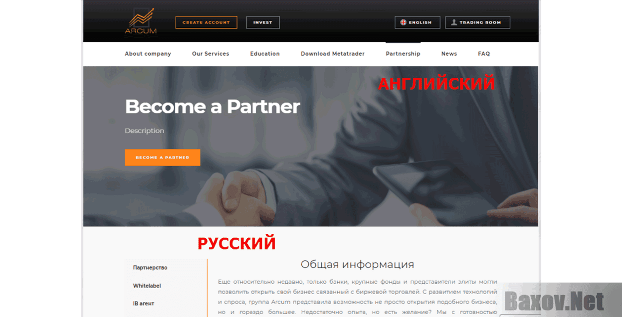 Arcum Кривой перевод