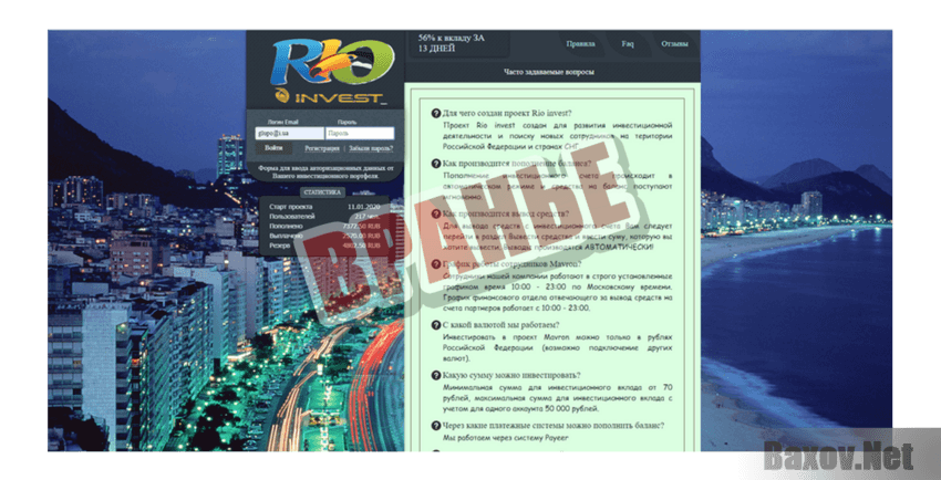 Rio invest Вранье