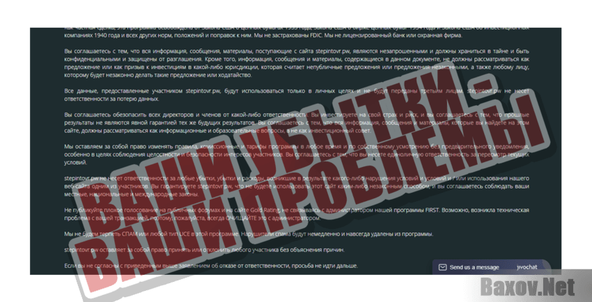 Stepintovr.pw Ваши убытки - ваши проблемы