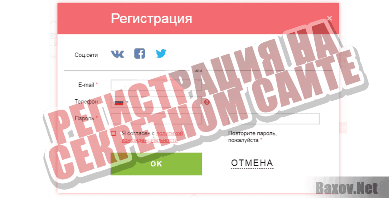 Система АВТОМАТИК Регистрация на секретном сайте