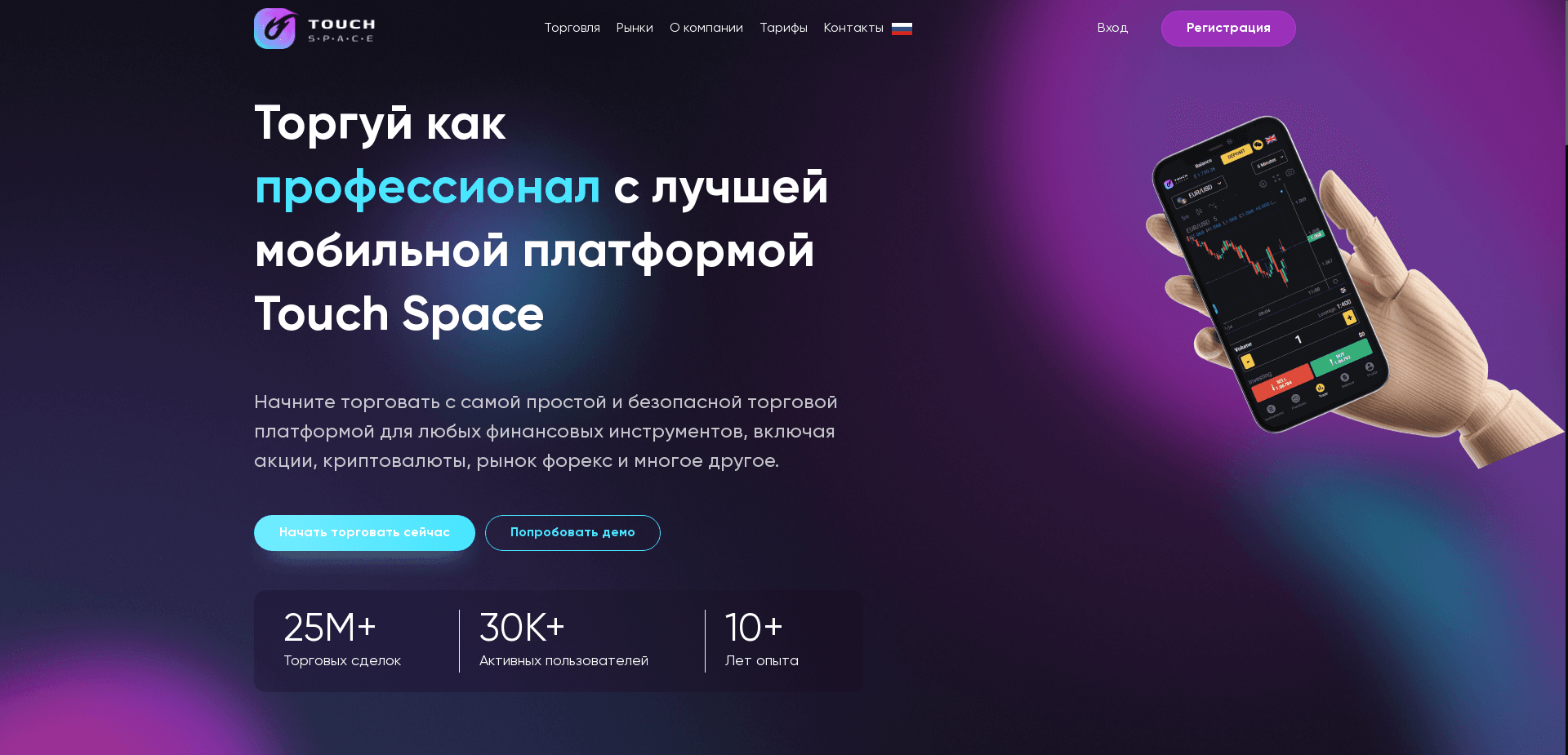 Touch Space отзывы и обзор. Развод, лохотрон или правда. Только честные и правдивые отзывы.
