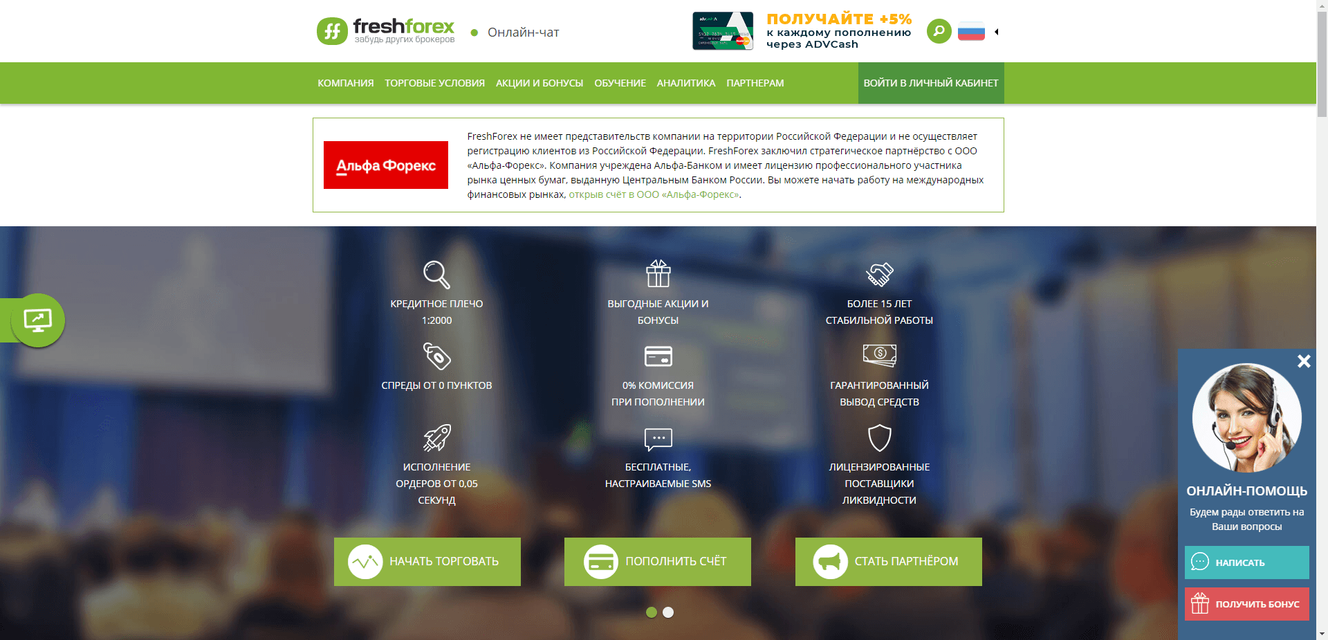 Freshforex отзывы и обзор. Развод, лохотрон или правда. Только честные и правдивые отзывы на Baxov.Net