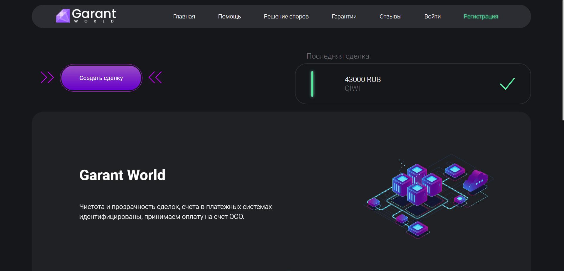 Garant-World отзывы и обзор. Развод, лохотрон или правда. Только честные и правдивые отзывы на Baxov.Net