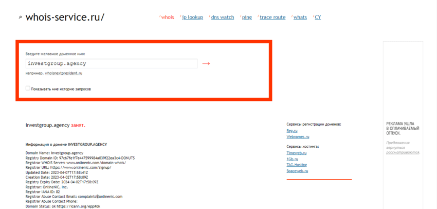 дата регистрации мошенников