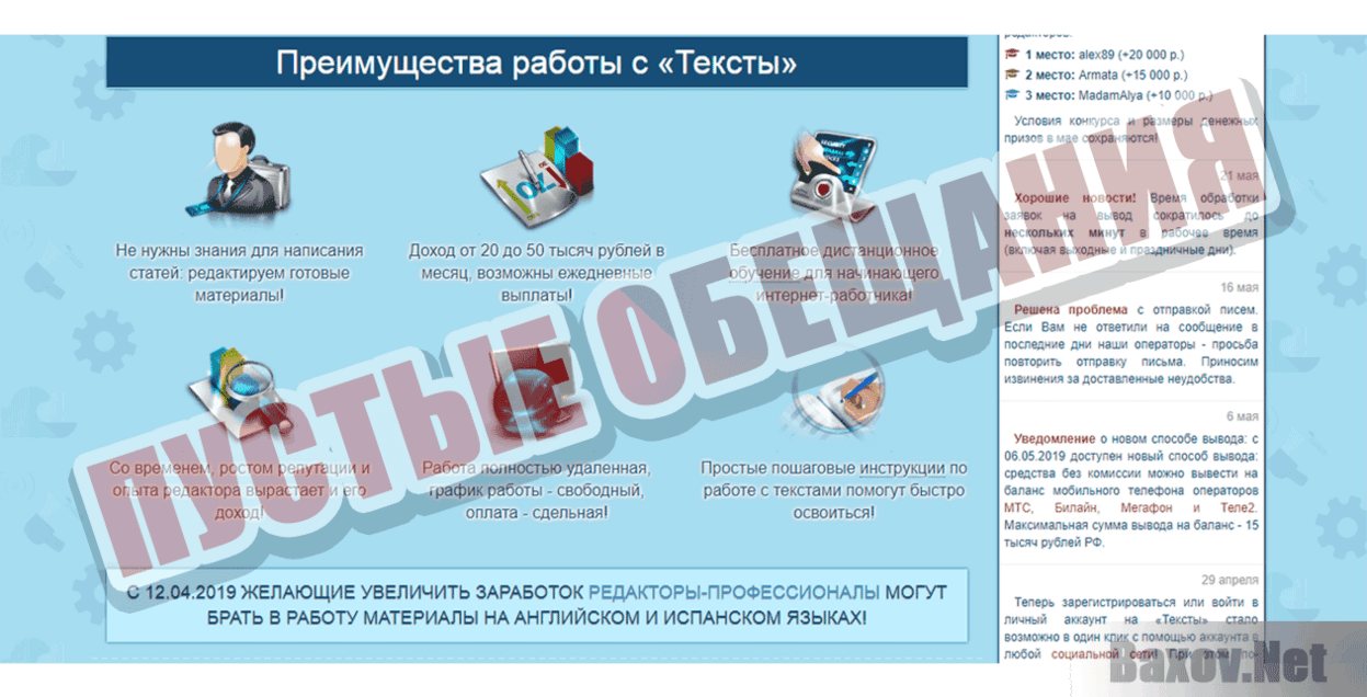 Сервис Тексты Пустые обещания