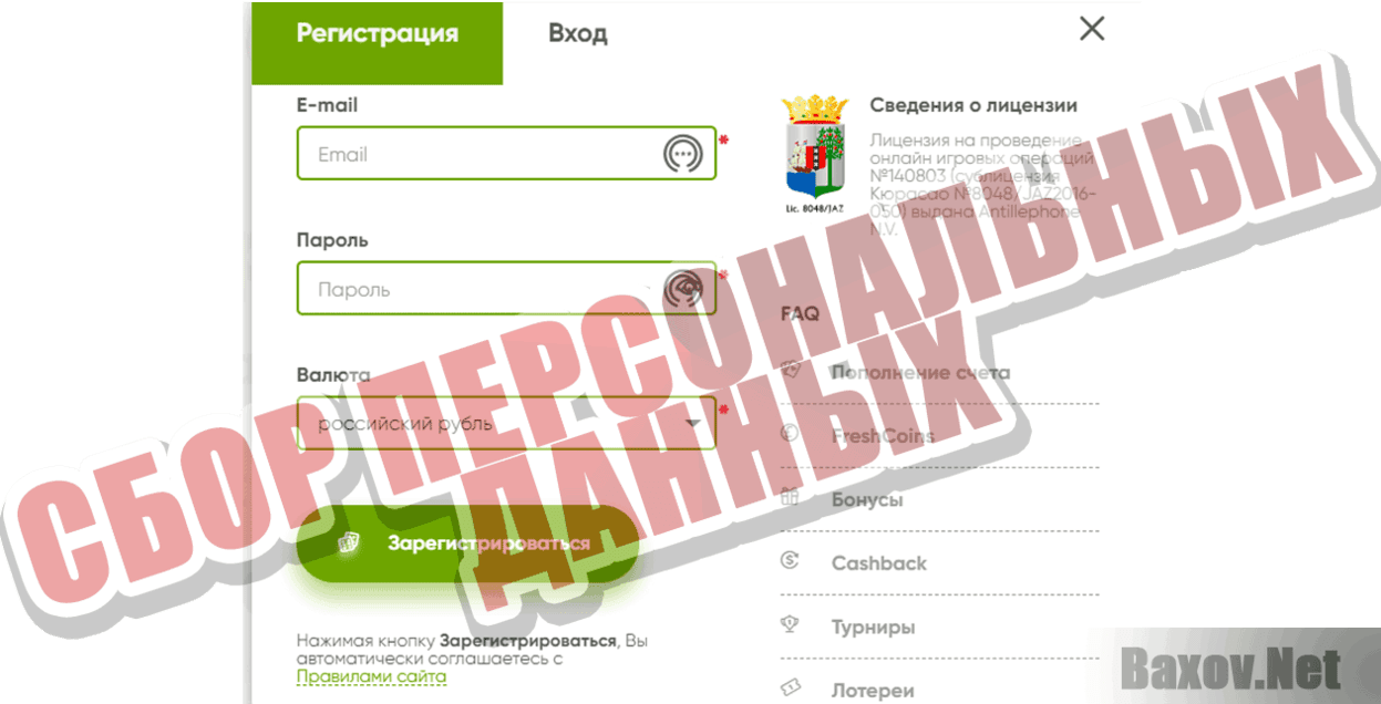 Fresh Casino Сбор персональных данных
