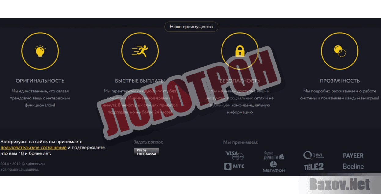 Денежные спиннеры Лохотрон