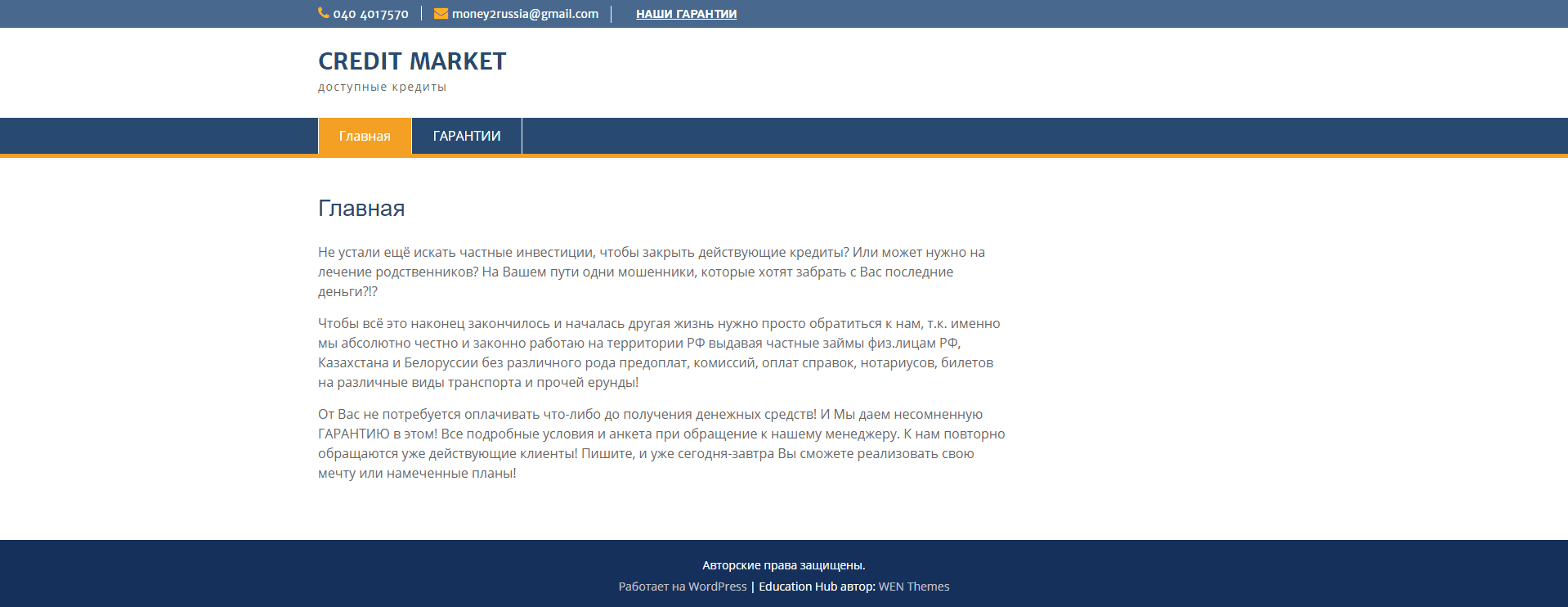 Credit market доступные кредиты развод, лохотрон или правда. Только честные и правдивые отзывы на Baxov.Net