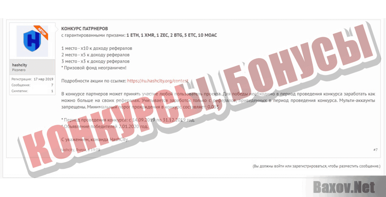 HashCity Конкурсы, бонусы