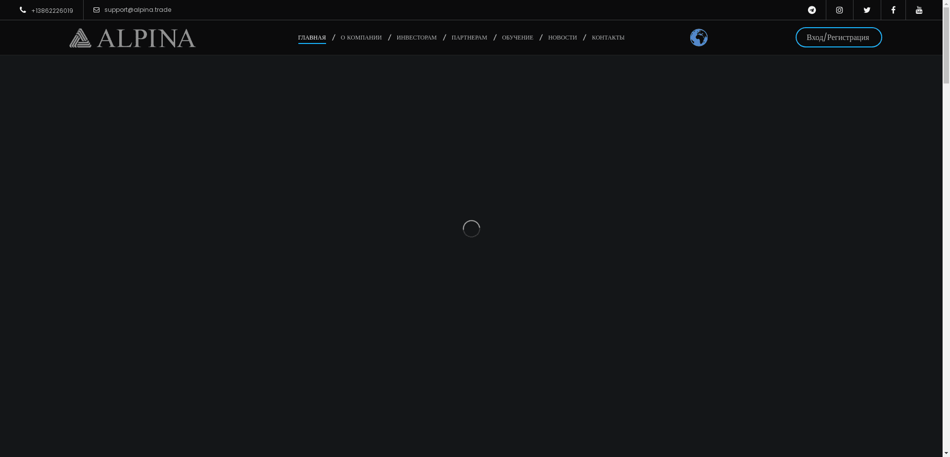 Alpina Trade отзывы и обзор. Развод, лохотрон или правда. Только честные и правдивые отзывы на Baxov.Net