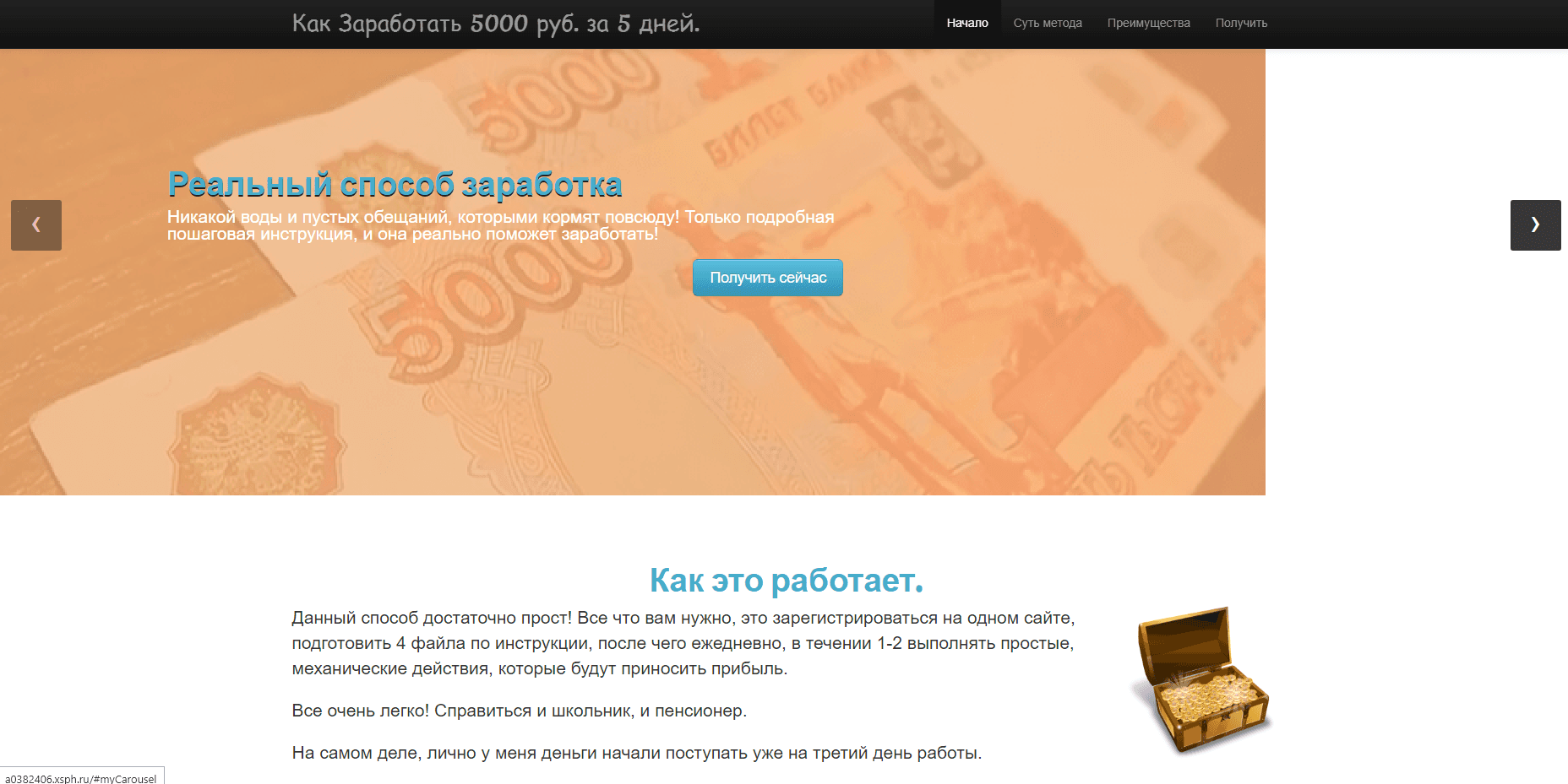 Как за 5 дней заработать 5000 руб