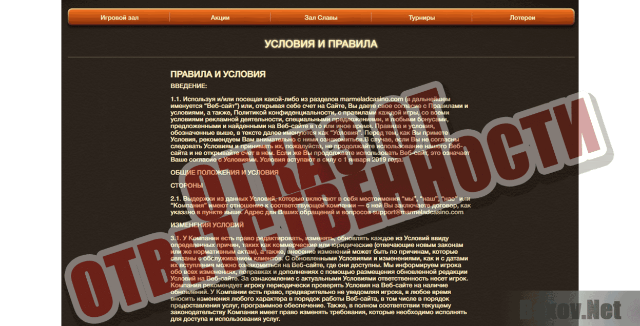 Marmelad Casino Отказ от ответственности