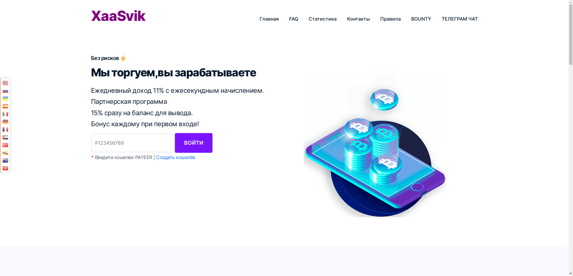 Xaasvik отзывы и обзор. Развод, лохотрон или правда. Только честные и правдивые отзывы.
