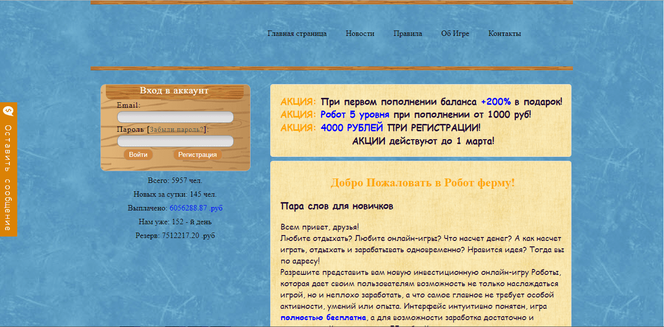 Робот ферма - лохотрон