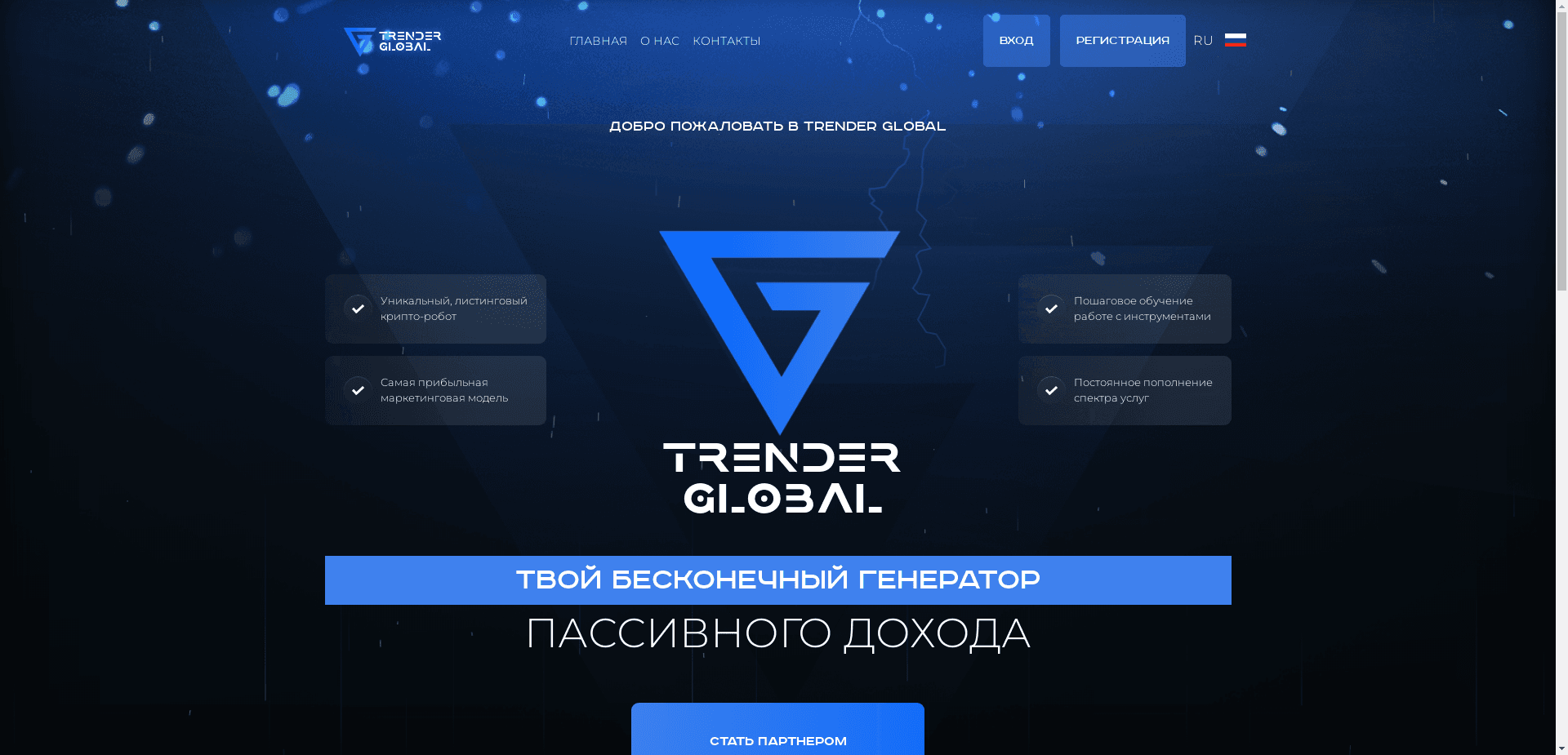 Trender Global отзывы и обзор. Развод, лохотрон или правда. Только честные и правдивые отзывы на Baxov.Net