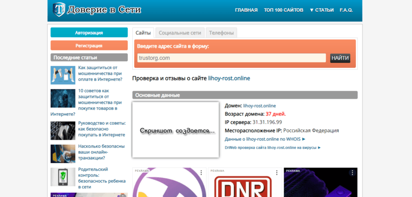 данные о сроке работы сайта