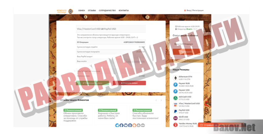 KomPASS exchange Развод на деньги