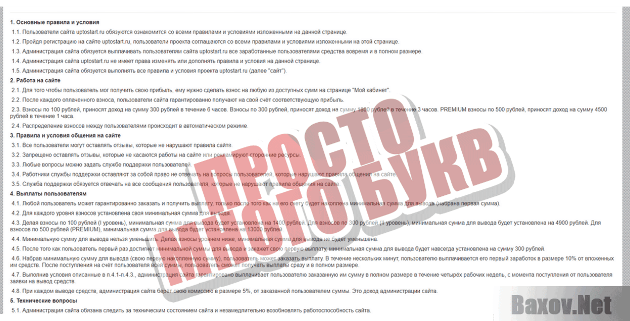 Uptostart Просто много букв