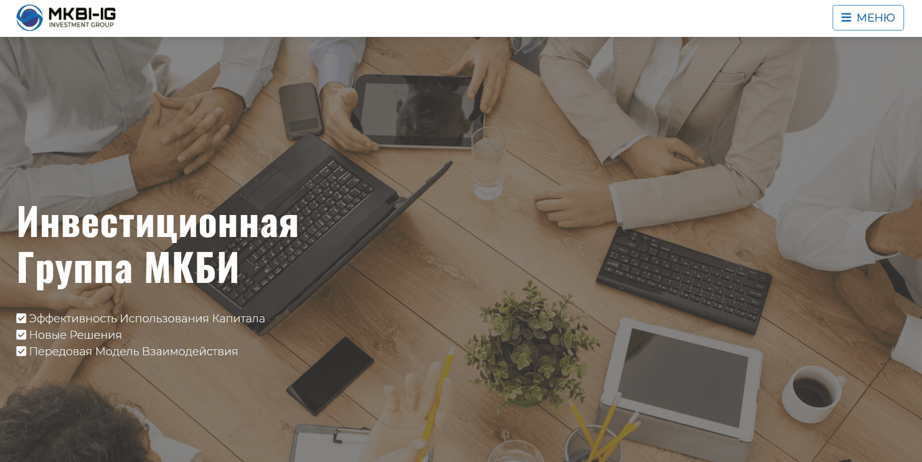 Инвестиционная группа МКБИ