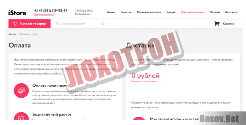 iStoreApple Лохотрон