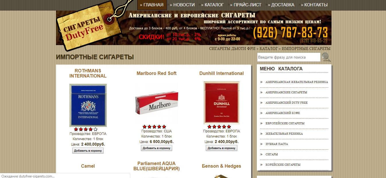 мошеннический магазин сигарет