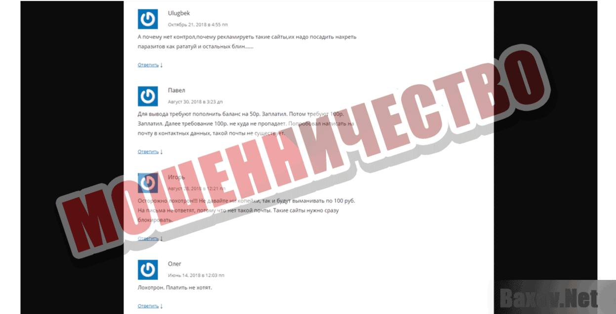 Рататуй Мошенничество