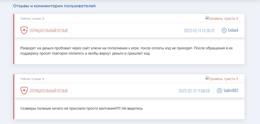 отзывы о мошенническом магазине