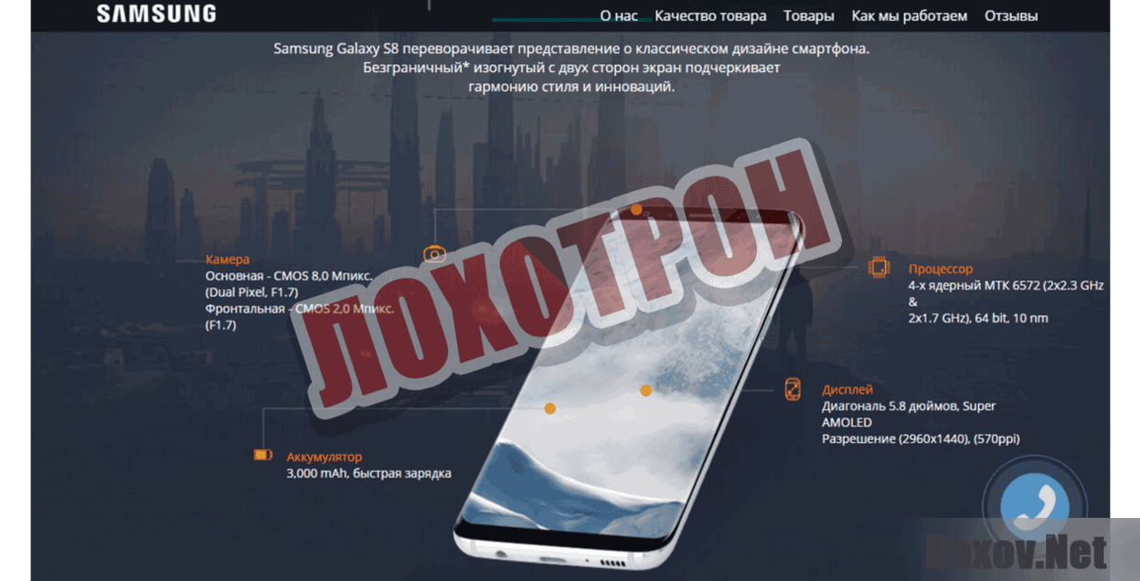 Samsung Galaxy S8 Лохотрон