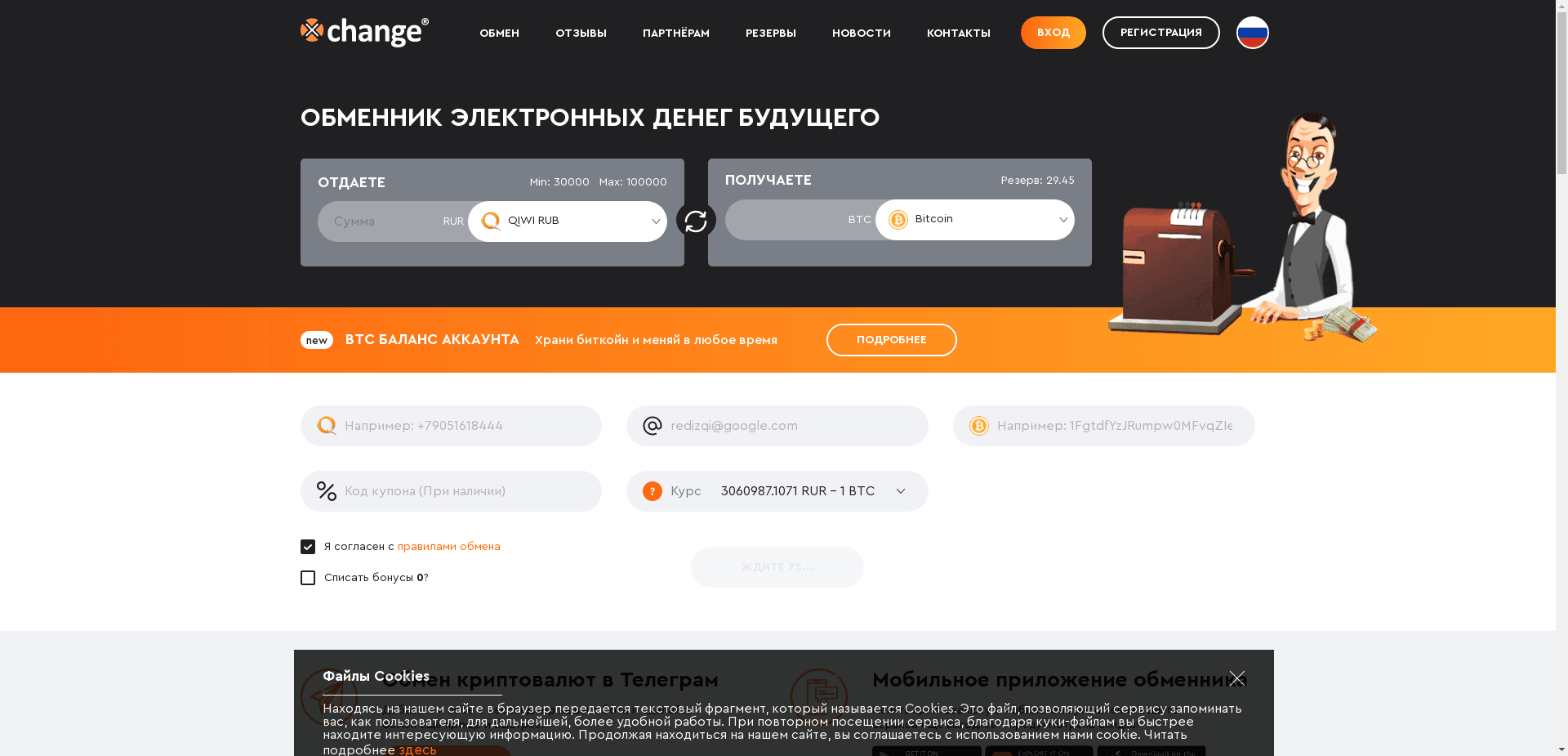 Xchange отзывы и обзор. Развод, лохотрон или правда. Только честные и правдивые отзывы.